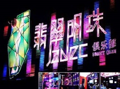 天柱哪里荤的KTV男模女漂亮多-翡翠明珠KTV好玩会所体验