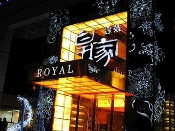 天柱高档KTV妹子质量哪家好-皇家壹号KTV高档娱乐体验