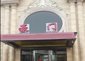 天柱哪个KTV少爷最好玩-豪门国际KTV消费少爷服务点评